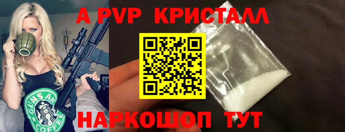 Еманжелинск  Alpha PVP Crystall  Альфа ПВП Соль  А ПВП  Вход с VPN 