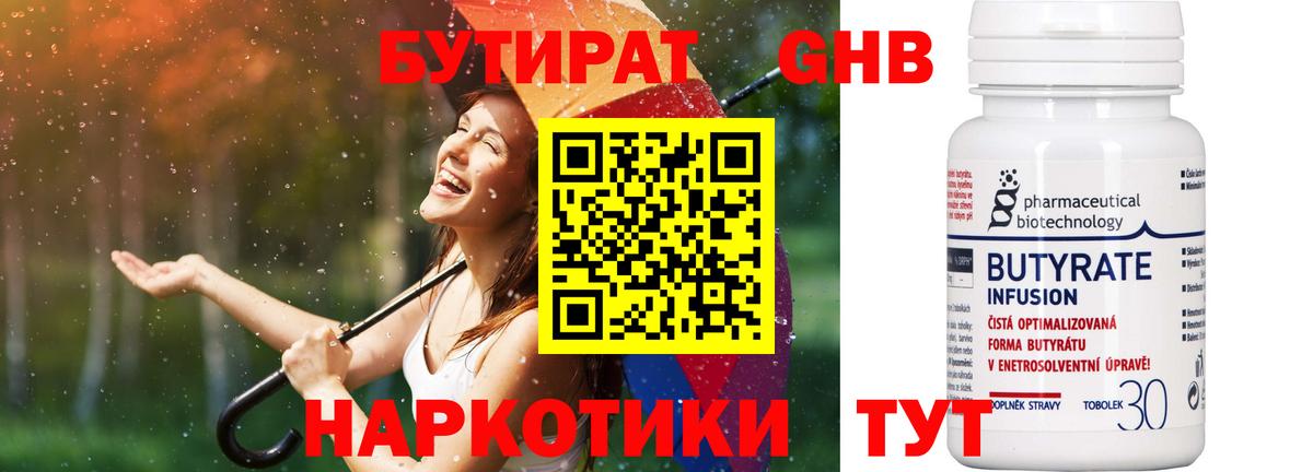 Бутират жидкий экстази Еманжелинск