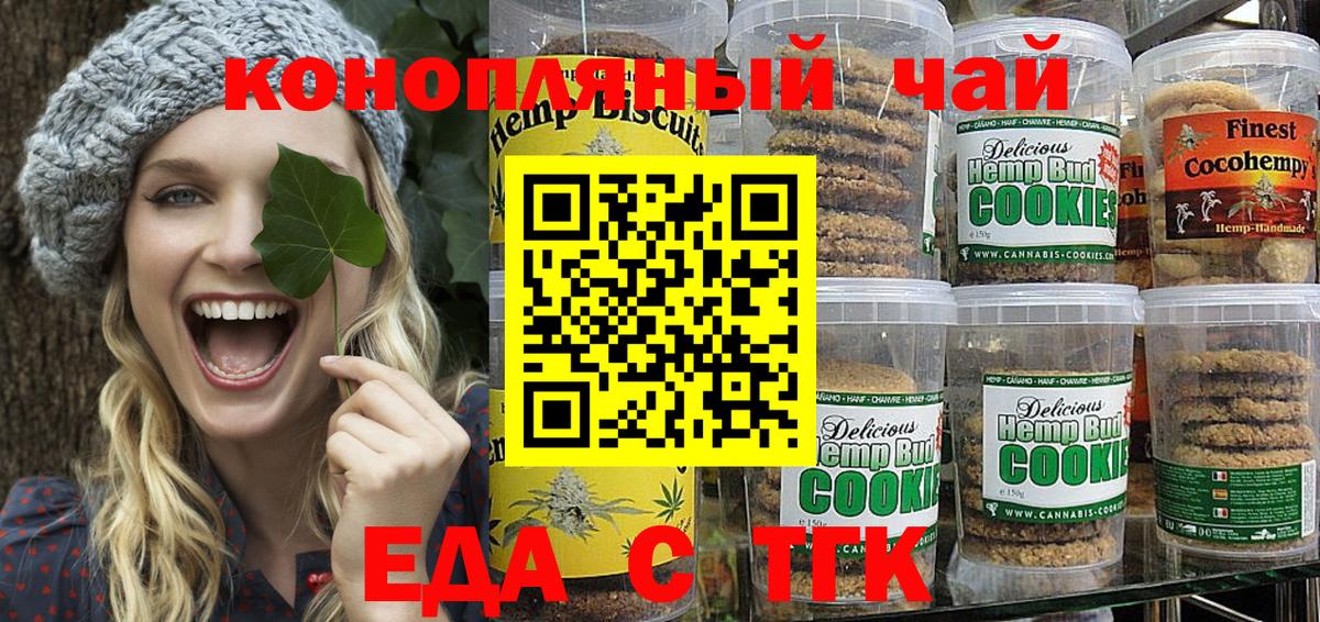 Печенье с ТГК конопля Еманжелинск