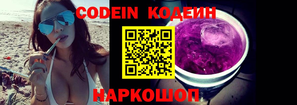 Кодеиновый сироп Lean Purple Drank Еманжелинск