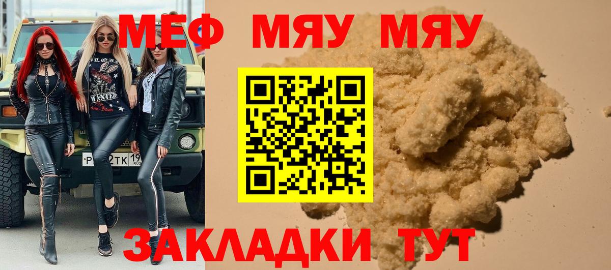 Меф mephedrone  Вход с VPN  Еманжелинск  Мефедрон  Мефедрон кристаллы 