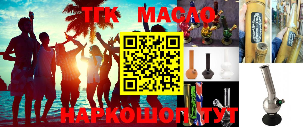 Дистиллят ТГК гашишное масло Еманжелинск