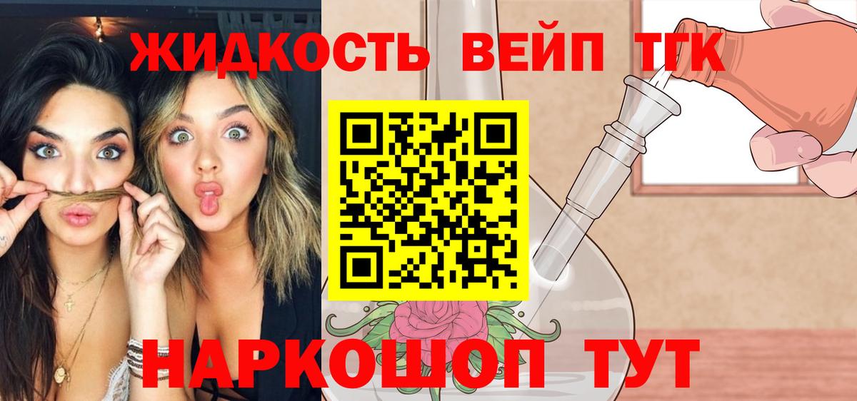 Дистиллят ТГК вейп с тгк  Вход с VPN  Еманжелинск 